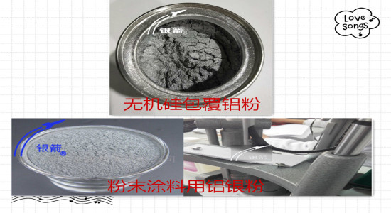 銀箭鋁銀粉無機硅包覆、粉末涂料用圖片二.jpg